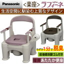 ポータブルトイレラフィーネ【暖房あたたか便座(前後傾斜脚付き)PN-L30213(B/V)】【脱臭機能付】介護用トイレ/樹脂製ポータブルトイレ/プラスチックトイレ/トイレ椅子/パナソニック