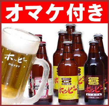 【初回限定】プレミアホッピー入り！送料無料★ホッピーおてがるサンセットn初めて特別セット8本＋オマケ