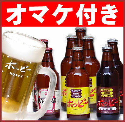 【初回限定】プレミアホッピー入り 送料無料 ホッピーおてがるサンセットn初めて特別セット（ホッピー3...:syu-wa:10000087