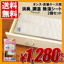 【ポスト投函配送】【送料無料】ノボピン 消臭除湿シート タン...