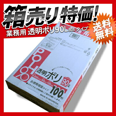 【G-93】業務用 ごみ袋 90リットル ゴミ袋 厚手 透明 ポリ袋 90L BOXタイプ 300枚...:syufunomikata:10001483