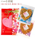 ハート煎餅2枚入袋(七味、醤油 各1枚入)| お菓子 バレン...