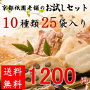 42%OFF！京都祇園老舗の『お試しセット』「通販限定」「舞妓さん有名京料理店御用達のお味をお気軽にお試し下さい人気の商品が10種類、25袋入！同梱OK