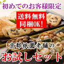 【送料無料】42%OFF!通販限定「お試しセット」