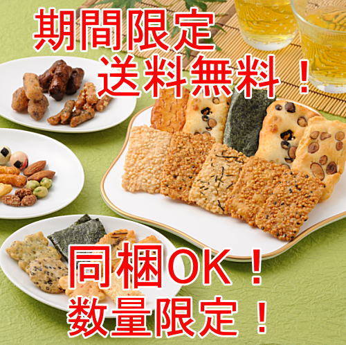 送料無料同梱OK！『萩月詰合せ』 お菓子/和菓子/送料無料/お土産/挨拶/内祝/お祝い/引出物/おかき/仏事/法事/お返し/お礼/せんべい/限定/おかき/お供え物/手土産/御中元/夏/敬老の日/お祝い/秋のお彼岸/残暑見舞い/ギフト/2013/通販/楽天敬老の日お祝いに！百貨店で人気商品を特別に詰合せ13種計44袋入！