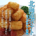 「北海道ポテト」(塩味)1キロ・冷凍北海道産ポテトのホクホク感!【RCP】 「北海道ポテト」(塩味)1キロ・冷凍北海道産ポテトのホクホク感!【RCP】