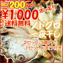 訳あり！送料無料* 酒のおつまみに♪脂のりと上品な味わい!日本海の赤い宝石!