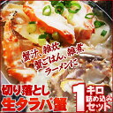 【送料無料】【切り落とし生タラバ蟹1kgセット】*【1配送先に2セットご購入で1セットプレゼント】たらば蟹［冷凍]