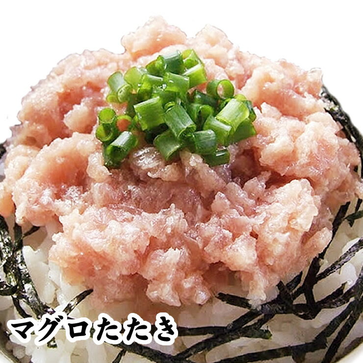 【送料無料】とろけるネギトロ！【マグロたたき】5人前セット（50g×5パック入）[冷凍]【…...:syun-sakana:10007018