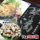 【ケース販売】ボイルつぶ貝10kg(1kg約50個×10パック)【冷凍】【送料無料】