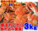 迫力の3kg送料無料！詰め込み福袋（5人〜8人前）[冷凍]身入り抜群プリップリのカニ脚と濃厚な蟹みそ！超極上＆超ボリューム