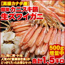 [冷凍]蟹が食べ放題！どっさり1.5キロ詰め込みます♪3〜5人前程度