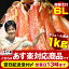 特大6L活ズワイガニ脚むき身1kg　送料無料[冷凍]あす楽対応訳あり一切なし！当店ギフトで人気No.1ズワイガニポーション