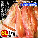 極太ズワイガニしゃぶポーション 送料無料（総重量1kg）【お刺身もOK】[冷凍]（蟹脚のみの剥き身が26-35本入)あす楽対応【楽ギフ_のし】（ズワイガニ ポーション）【あす楽_土曜営業】（ズワイガニ）【かに】【カニ】お歳暮