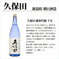 朝日酒造	久保田　千寿　純米吟醸 アイテム口コミ第6位