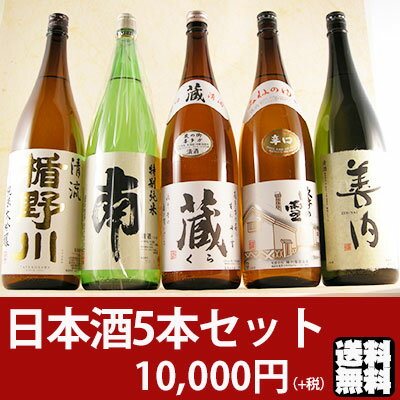 【父の日ギフト】【数量限定】日本酒　飲み比べセット（5本）　楯野川　純米大吟醸・南・蔵・峰…...:syuraku-shop:10000540