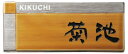 【 表札 】ART-315 ARITA アリタ 琥珀(こはく)(白金彩)・(素彫&黒文字) 【店頭受取対応商品】【YOUNG zone】【HLS_DU】