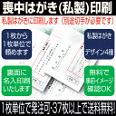 喪中はがき印刷(私製)〜ハガキ代込みで私製はがきに印刷します...