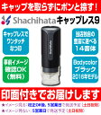 【シヤチハタ】X-stamper キャップレス9(別注/別製品/2016年モデル)ブラック XL-CLN5 【送料無料】 ★
