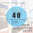 キャンバス制作 プリント オリジナル 40号/F40 P40 M40 共通【注文単位 1=1点】販促 販売 展示 内装用 装飾用 OEM 受注発注