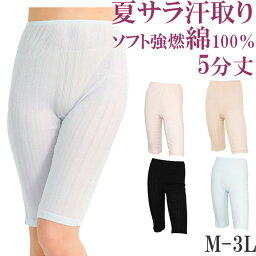 ペチコート パンツ ロング ペチパンツ コットン 夏 涼しい ペチコート 綿100％ 5分丈 汗取りインナー <strong>レディース</strong> [M___1/2] ペチパンツ 大きいサイズ 3l ll L M ペチコート 綿 吸汗 汗じみ防止 透け防止 <strong>ももひき</strong> <strong>レディース</strong> ペチパンツ 綿 黒 petticoat Pants 母の日 ギフト