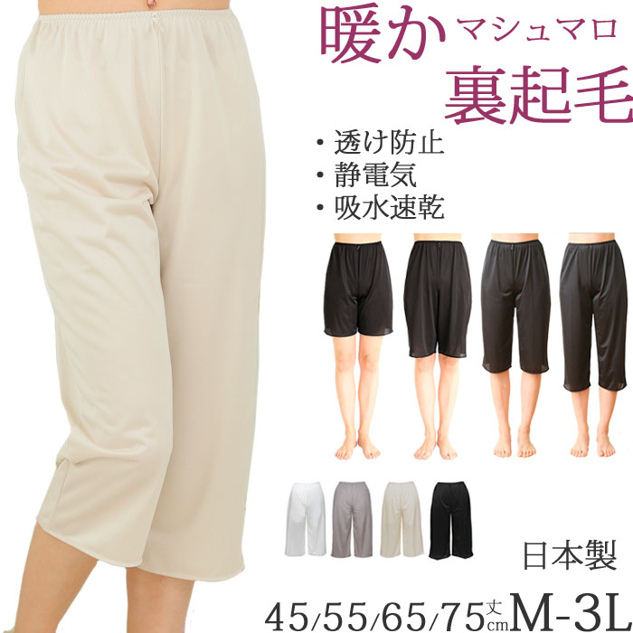 裏起毛 あったか ロング ペチコート パンツ 日本製[M:1/1]|M/L/LL 大きいサイズ 65cm丈 75cm丈 レディース ガウチョパンツワ イドパンツ 保温 ナイトウェア あったかインナー 冬 あったかグッズ 防寒 ズボン下 暖かい下着 女性下着 レディースインナー