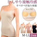 ブラキャミ 汗取りインナー カップ付き ブラトップ キャミソール カップ付き レディース 接触冷感 セット 2枚 ノンワイヤーブラ 大きいサイズ L ll M 汗取りインナー 背中 吸汗 汗じみ防止 透けない 春 夏 涼しい ナイトブラ 締め付けない ブラ bra camisole 母の日 ギフト