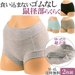 ボクサーパンツ <strong>レディース</strong> 鼠径部 締め付けない ショーツ 綿 ショーツ ゴムなし 食い込ま ない ショーツ <strong>レディース</strong> 深め セット 2枚[M___1/2] 大きいサイズ 4L 3L LL L M 深ばきショーツ ボクサーショーツ 一分丈ショーツ お腹すっぽりショーツ 暖かい 涼しい 母の日 ギフト