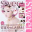 Sweet(スウィート) 2018.10月号【表紙:安室奈美恵・付録付き!】安室奈美恵さん最後の雑誌カバーは永久保存版 月〜土曜日 14時迄注文で当日出荷(日祝除く) 1,380円