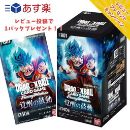 <strong>覚醒の鼓動</strong> ドラゴンボール フュージョンワールド 【未開封BOX】レビュー1パックプレゼント <strong>覚醒の鼓動</strong> FB01 BOX(24パック) 6パック 10パック 【レビュープレゼント】ドラゴンボール スーパーカードゲーム ブースターパック