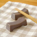 箸置き 99円!(コマ形)マットブラウン(カトラリーレスト)はしおき/箸おき/シンプル/激安/和食器/ナチュラル雑貨