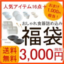 食器セット 送料無料 1,000円相当のおまけ付き! EAS...