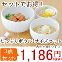 食器セット ホワイト たっぷりボウル (3サイズセット) アウトレット和食器/白い食器/丼ぶり/家族セット/めん鉢/麺鉢/ボ-ル/食器のセット