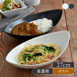 【最大400円OFFクーポン5/1～5/7 9___59】<strong>カレー皿</strong> パスタ皿 CAFEリーフボウル 27cmおうちごはん 売れ筋 ナチュラル カフェボウル カフェ食器 おしゃれ かわいい 可愛い パスタボウル カレーボウル 深皿 盛り鉢 サラダボウル