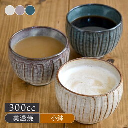 【最大600円OFFクーポン4/24 20___00～4/29 9___59】和食器 食器 おしゃれ 手造り 土物のゆったり碗 しのぎ ボウル お碗 小鉢 アイスボウル デザートカップ サラダボウル カップ 湯呑み ゆのみ 和のスープボウル スープカッ