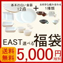 送料無料 EAST選べる福袋和食器/ペア食器/食器セット/フ...