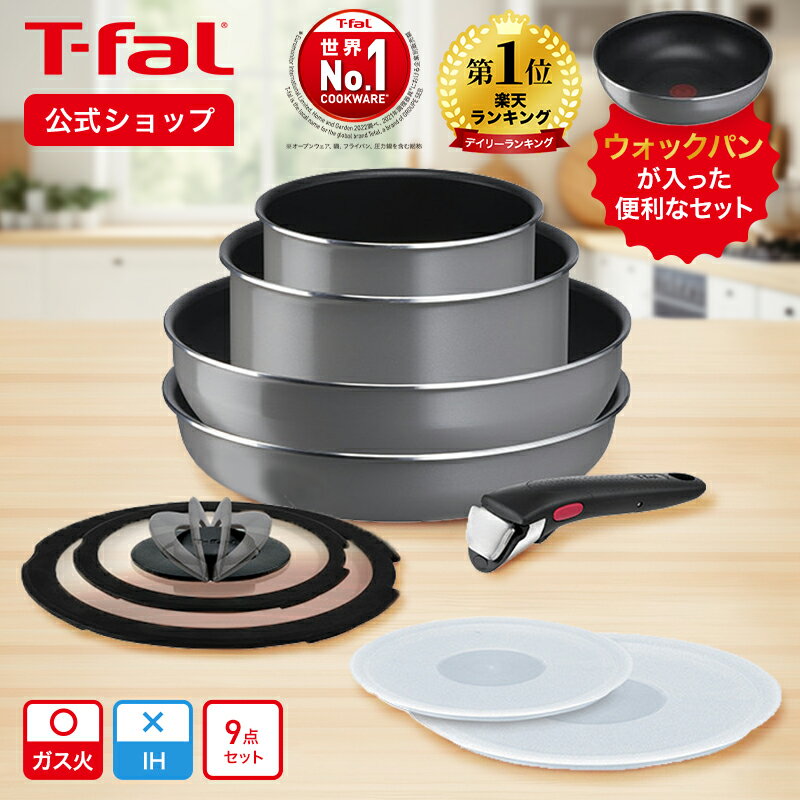 【ティファール 公式】インジニオ・ネオ フレーズグレー <strong>セット</strong>9 L16199 | T-fal Tfal フライパン<strong>セット</strong> ガス火 ガス火専用 フライパン ガス 直火 取っ手の取れる ソースパン 蓋付き ふた フタ ギフト プレゼント ラッピング 取っ手の取れるフライパン <strong>セット</strong>