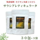 サラシア茶 神の恵みの葉 実感の3袋セット 希少なコタラヒム...