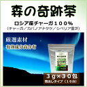 森の奇跡茶 チャーガ茶 β‐グルカン高含有のロシア産チャーガ100% カバノアナタケ シベリア霊芝(ノンカフェイン)【送料無料】