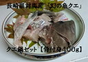 長崎県対馬産 クエ鍋(骨付身400g)...