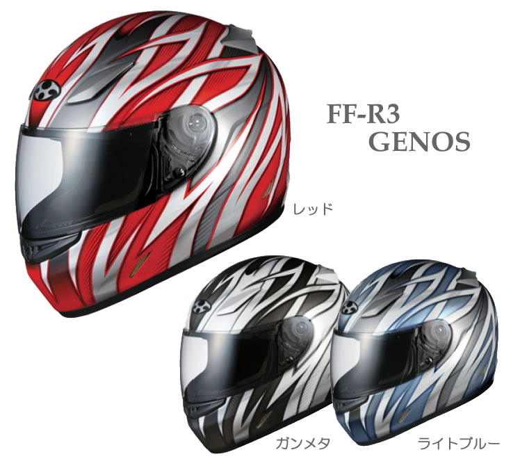 OGK（オージーケーカブト）　FF-RIII GENOS　　FF−R3　ジェノス