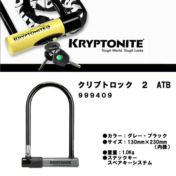 KRYPTONITE(クリプトナイト)　U字ロック　クリプトロック 2 ATB【カラー：グ…...:t-joy:10002217