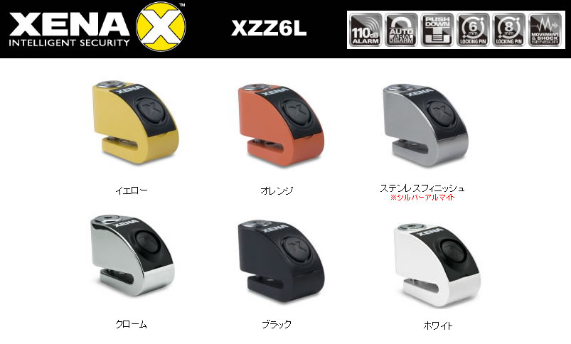 XENA(ゼナ)　XZZ6Lシリーズ　ディスクロックアラーム　XZZ6L