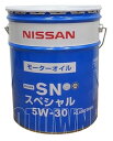 【送料無料!同梱不可】 ニッサン純正オイル SNスペシャル ...
