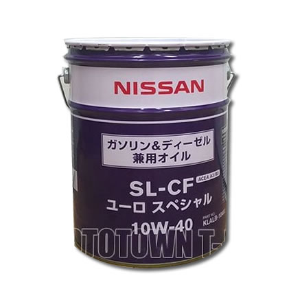 【同梱不可】　ニッサン純正オイル　SL-CF　ユーロスペシャル 10W-40　20L（KLALB-10402）
