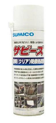 SUMICO 住鉱潤滑剤（スミコー）防錆処理剤 サビーズ　480ml (780936)...:t-joy:10008739