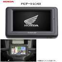 ホンダ純正 ナビゲーションG3 08A70-HAC-J04 4.3インチワイド画面