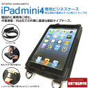 【あす楽対応】iPad mini4専用 業務用 ビジネスケース 肩掛け 首掛け 両用 画板スタイル 名刺入れ、ストラップ付 ショルダーケース『幡ヶ谷カバン製作所』 消費税込! 送料無料!!
