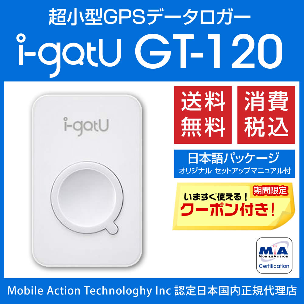 【クーポン付】GPSロガー i-gotU GT-120 追跡、ルート確認、散歩、車の走行管…...:t-marche:10000248