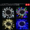 【あす楽対応】室内用 LED イルミネーション ラ